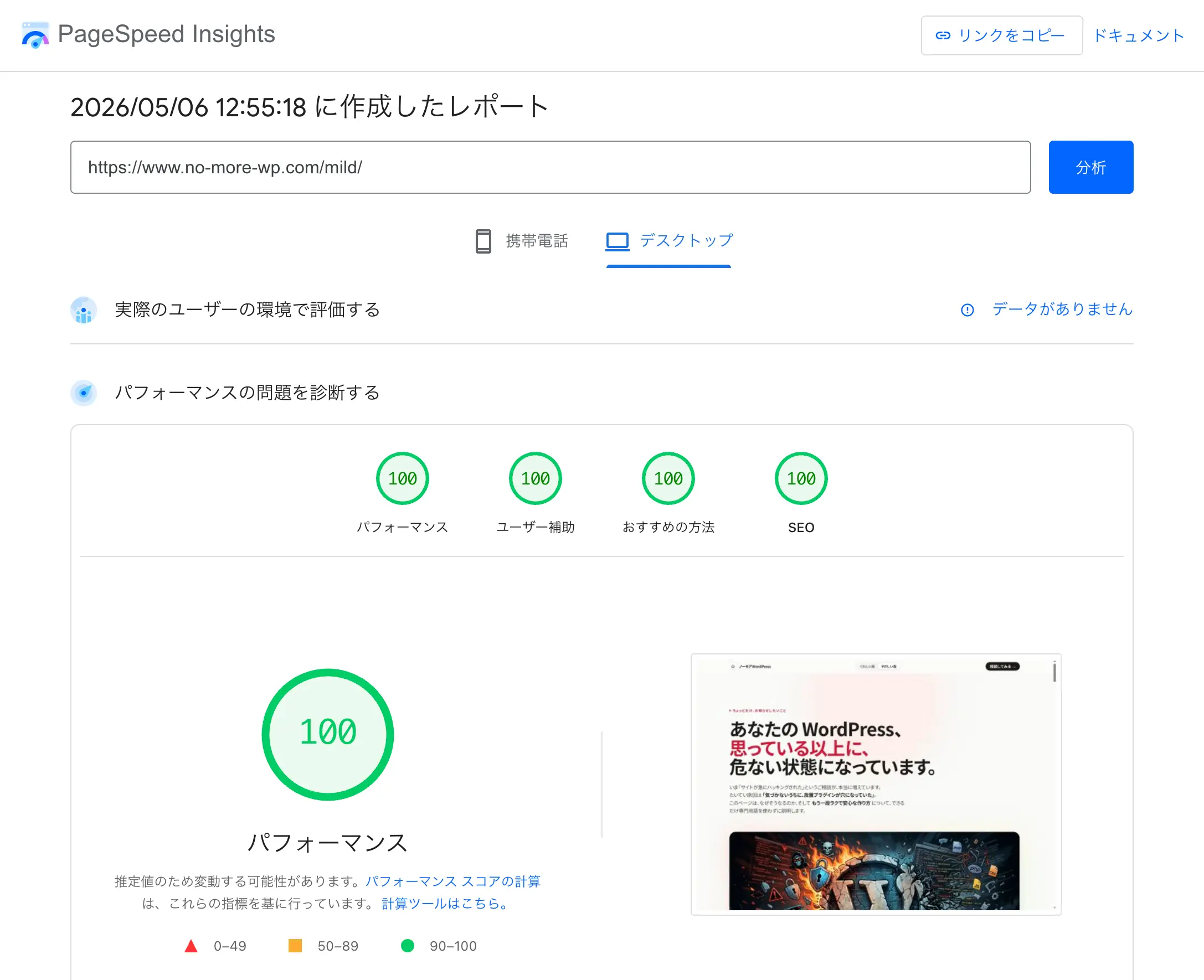 PageSpeed Insights デスクトップ計測の結果。パフォーマンス・ユーザー補助・おすすめの方法・SEO の 4 項目すべてが 100